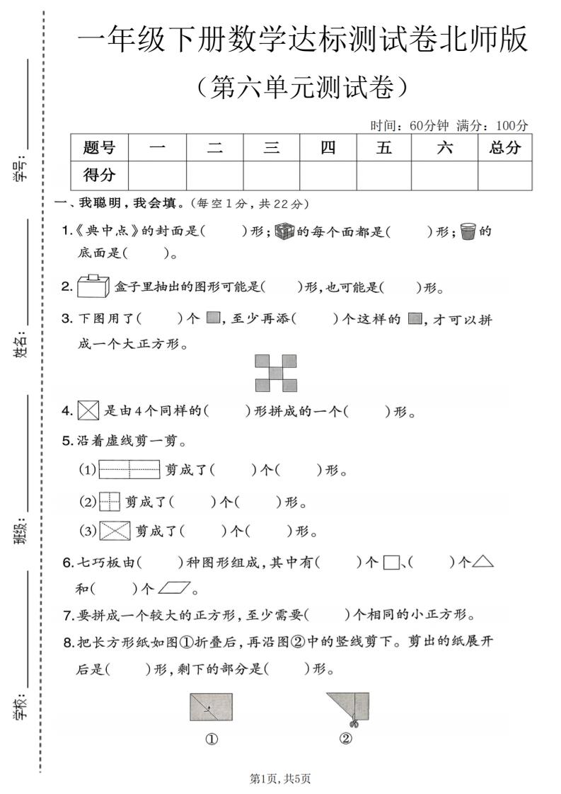 一年级下数学第六单元达标测试卷《北师版》-吾爱自习网