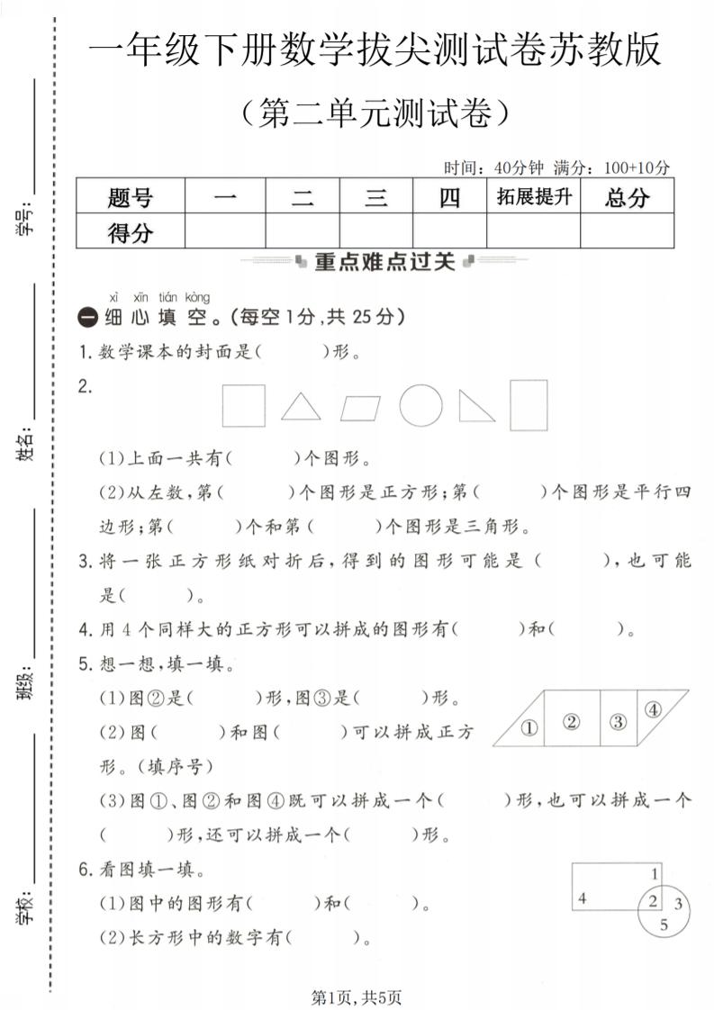 一年级下数学第二单元拔尖测试卷《苏教版》-吾爱自习网