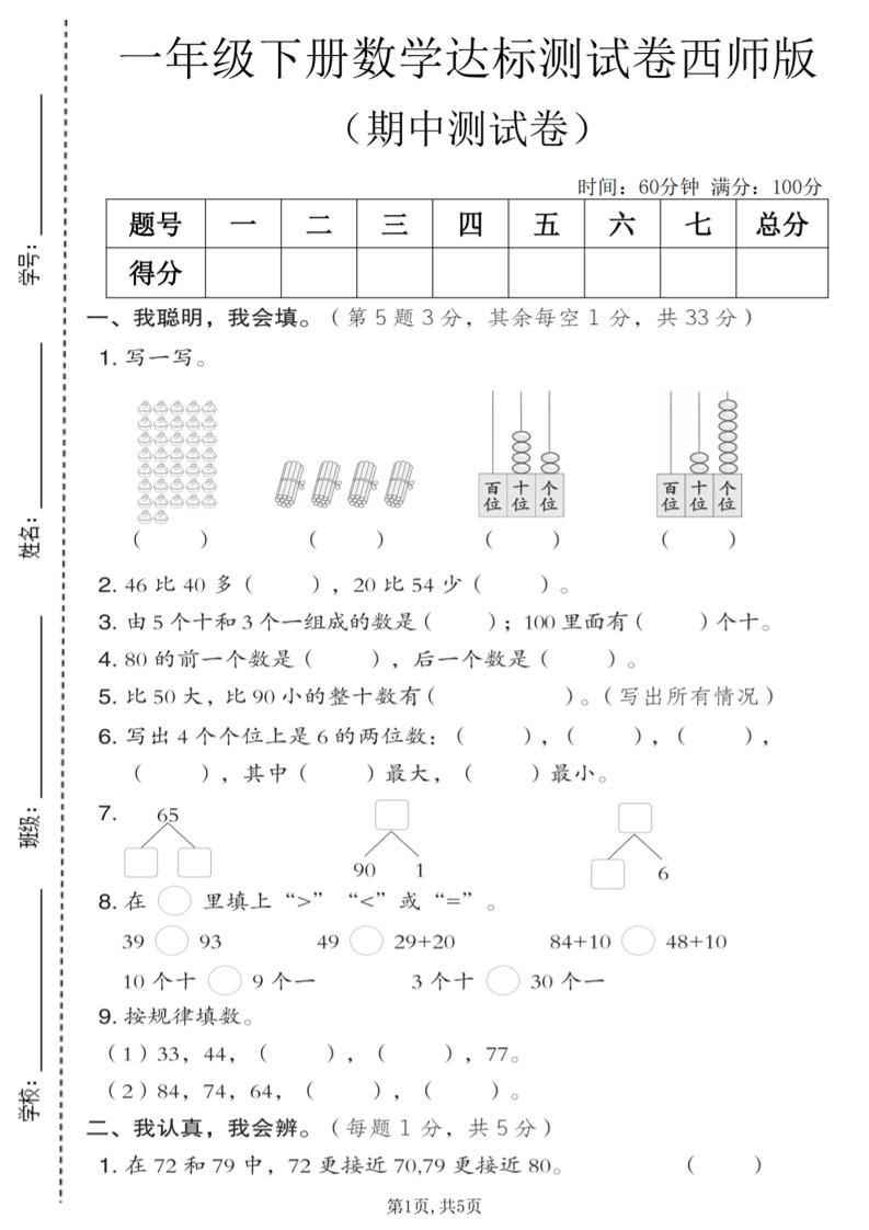 一年级下数学期中达标测试卷《西师版》-吾爱自习网