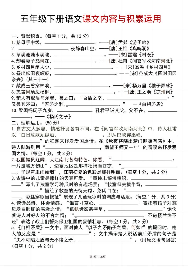 五年级下语文课文内容与积累运用-吾爱自习网