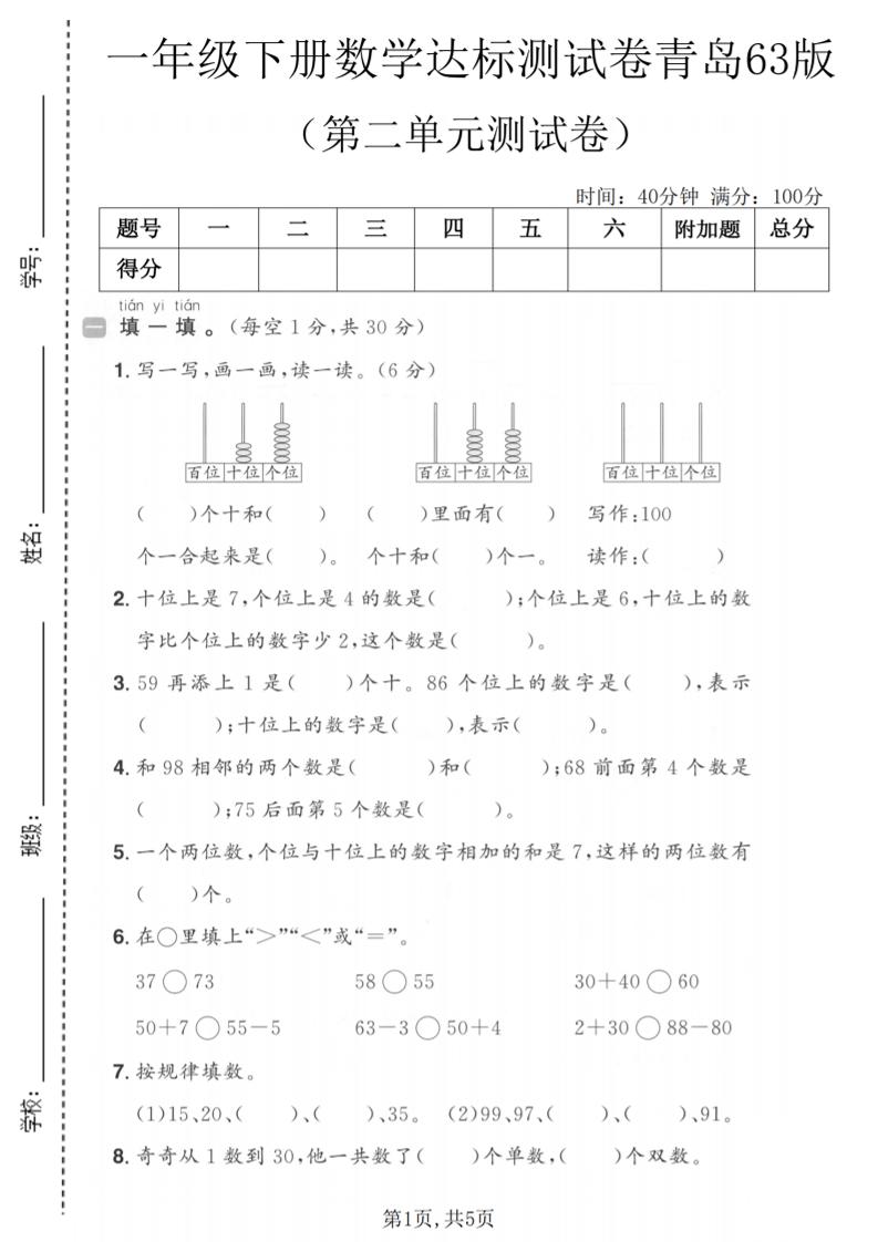 一年级下数学第二单元达标测试卷《青岛63版》
