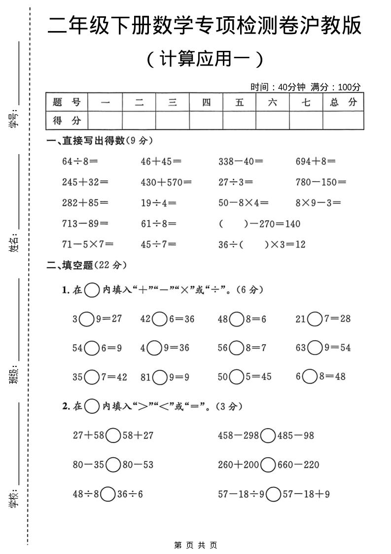 二年级下数学计算应用专项检测卷1《沪教版》pdf