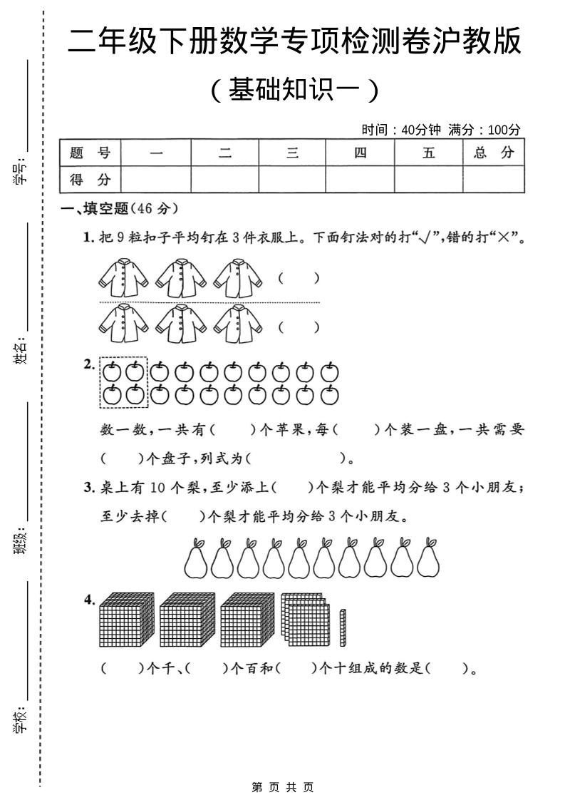 二年级下数学基础知识专项检测卷3《沪教版》福星网赚创业资源-网赚项目-副业赚钱-互联网创业-资源整合福星网赚资源