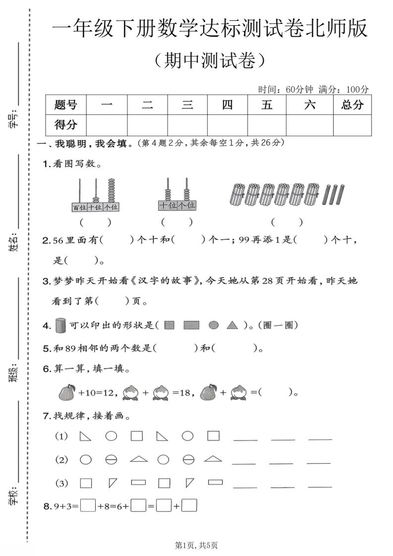 一年级下数学期中达标测试卷《北师版》-吾爱自习网