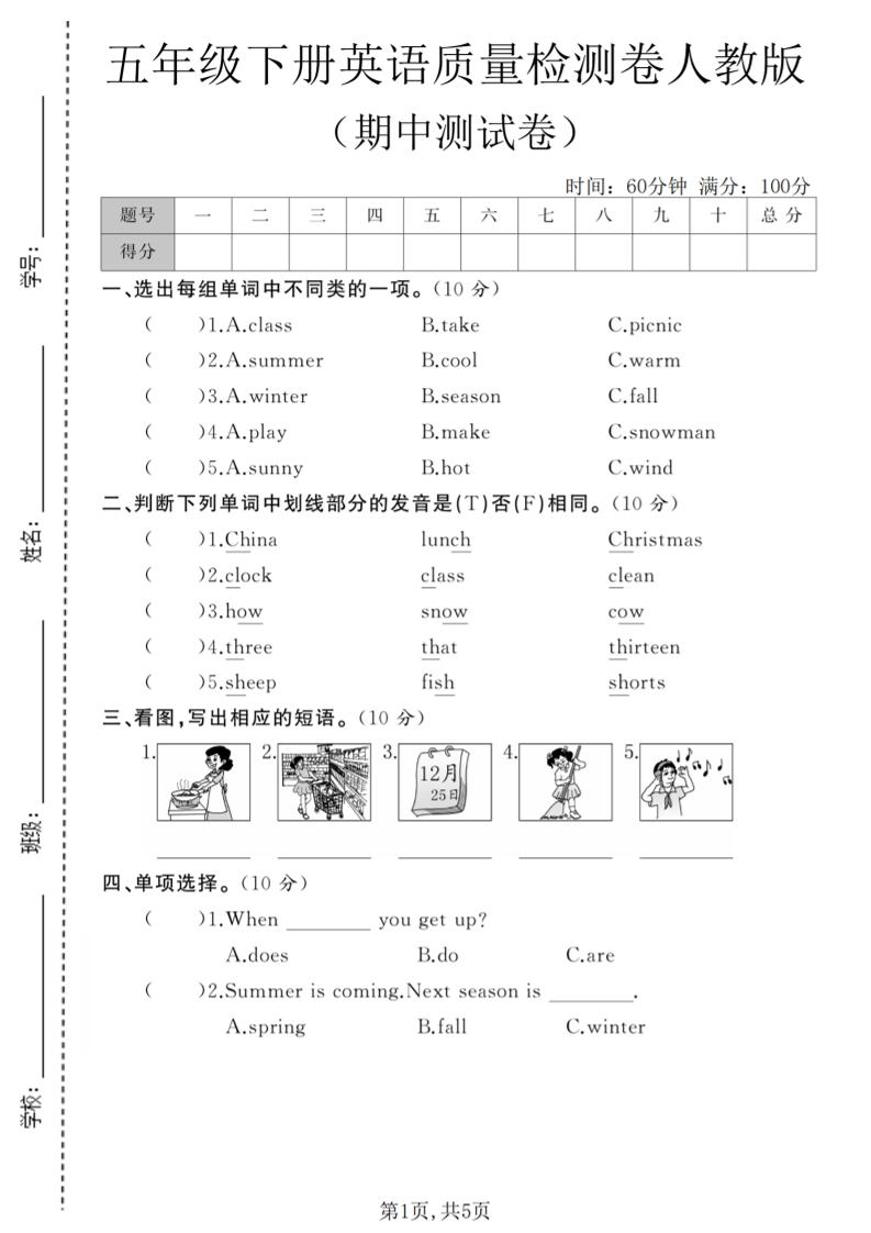 五年级下英语期中质量检测卷《人教版》福星网赚创业资源-网赚项目-副业赚钱-互联网创业-资源整合福星网赚资源