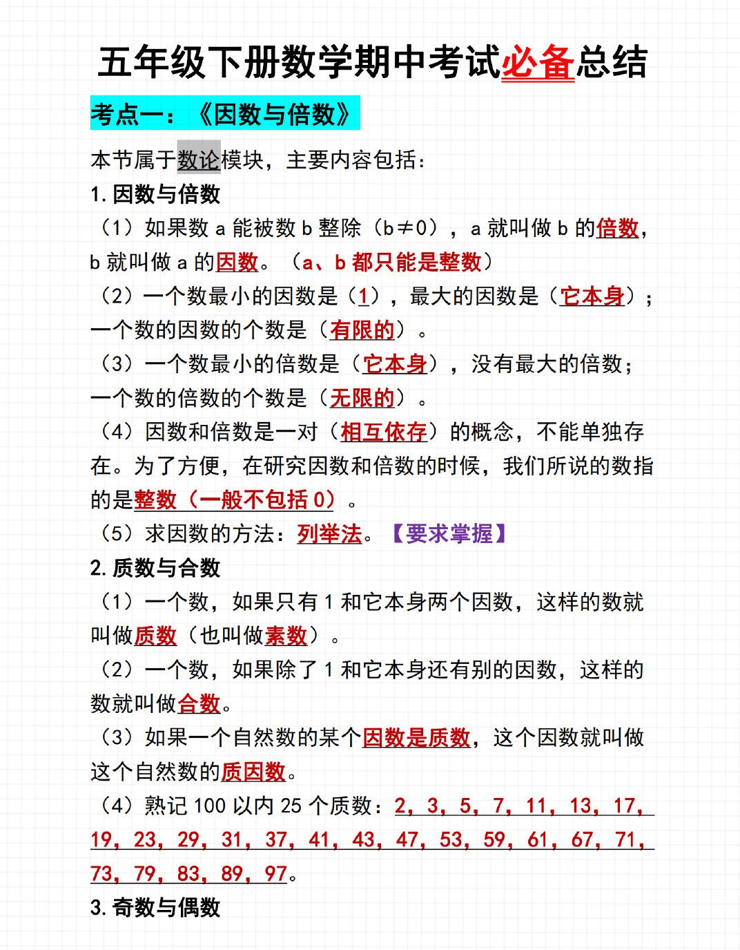 五年级下数学期中考试必备总结福星网赚创业资源-网赚项目-副业赚钱-互联网创业-资源整合福星网赚资源