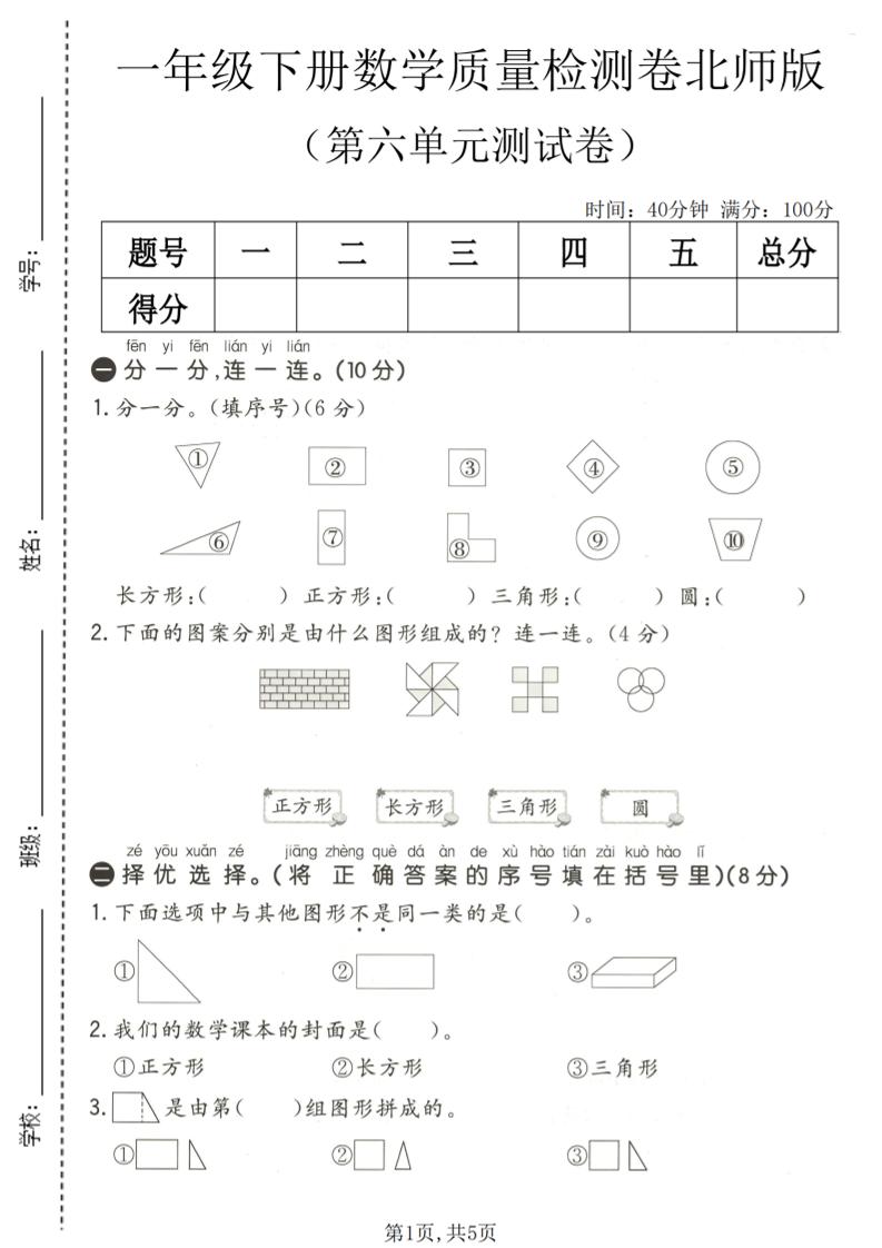 一年级下数学第六单元质量检测卷《北师版》-吾爱自习网