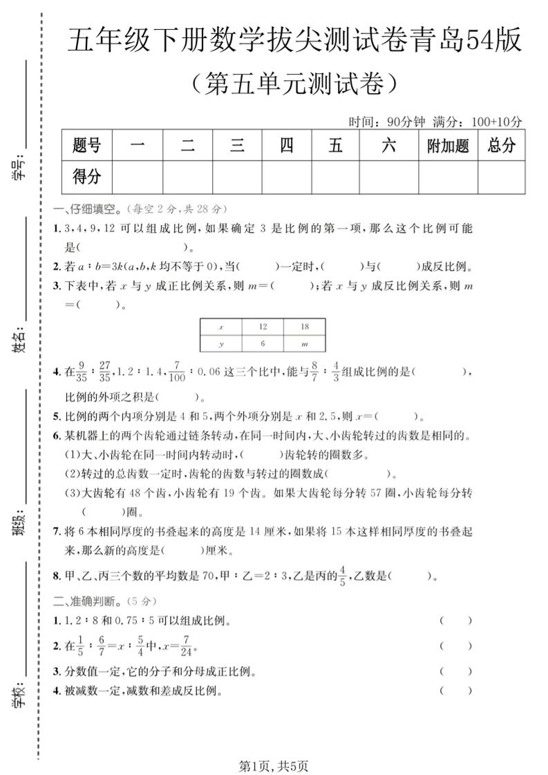 五年级下数学第五单元拔尖测试卷《青岛五四版》福星网赚创业资源-网赚项目-副业赚钱-互联网创业-资源整合福星网赚资源