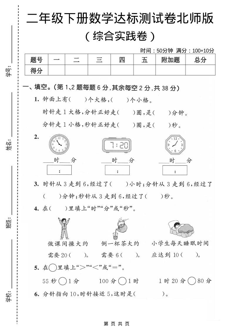 二年级下数学综合实践达标测试卷《北师版》福星网赚创业资源-网赚项目-副业赚钱-互联网创业-资源整合福星网赚资源