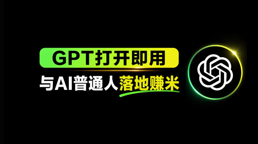 AI工具与变现，AI对于普通人怎么落地与收益-吾爱自习网