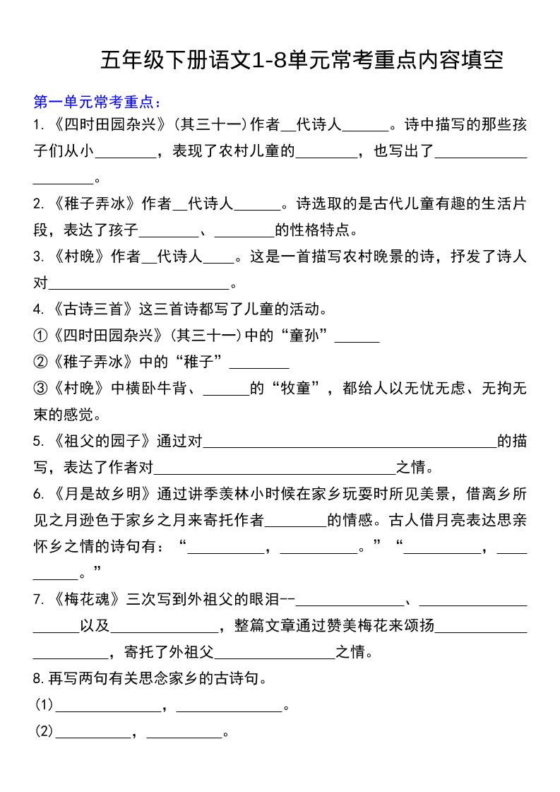 五年级下语文常考课文内容填空-吾爱自习网