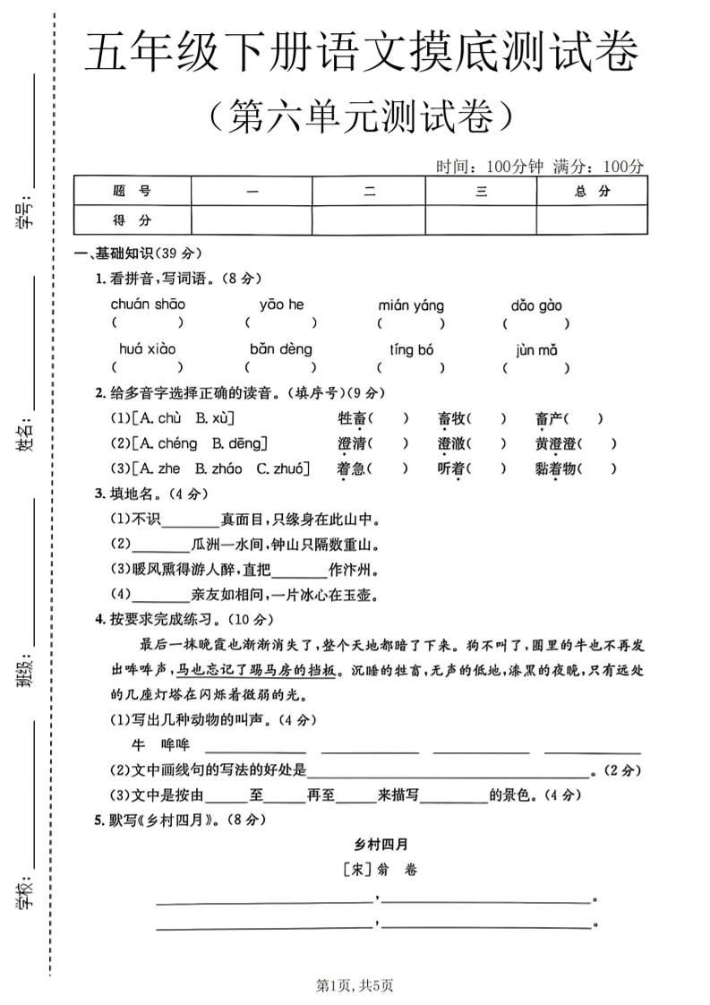 五年级下语文第六单元摸底测试卷-青禾学社