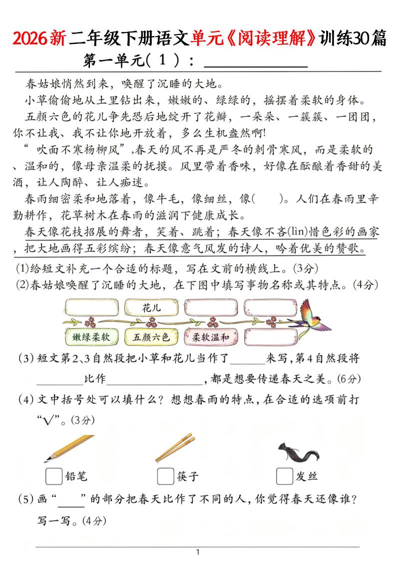 二年级下语文单元《阅读理解》训练30篇-吾爱自习网