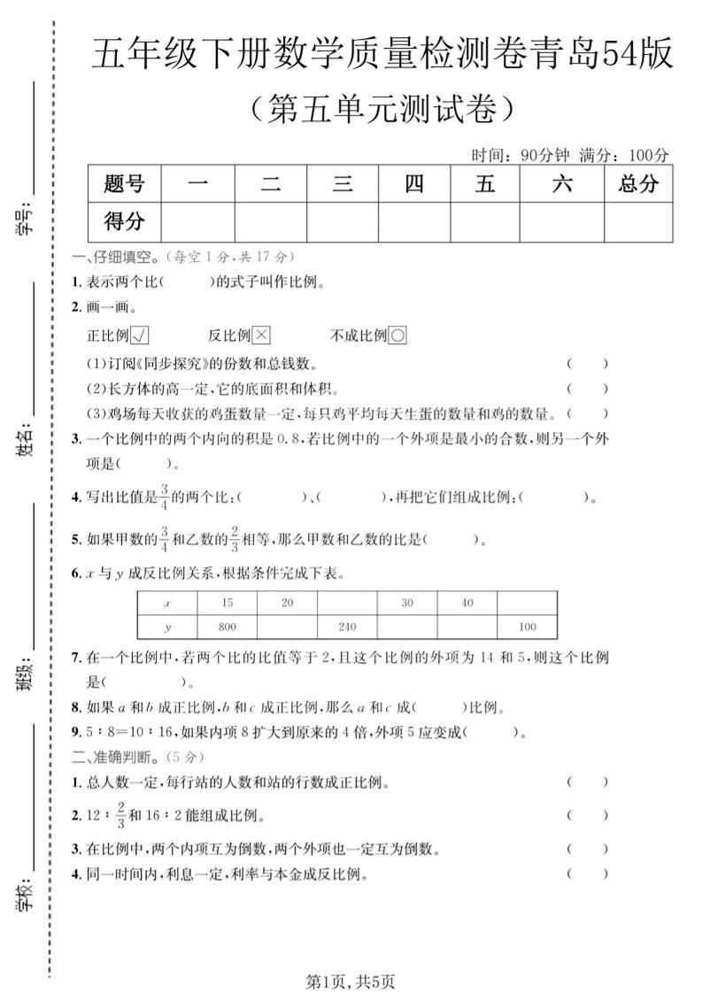 五年级下数学第五单元质量检测卷《青岛五四版》-吾爱自习网