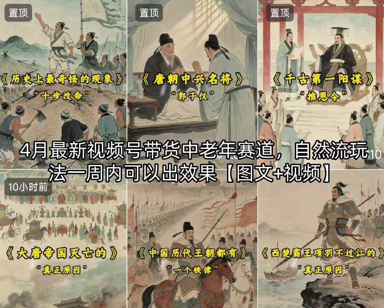 4月最新视频号带货中老年赛道，自然流玩法一周内可以出效果【图文+视频】-吾爱自习网