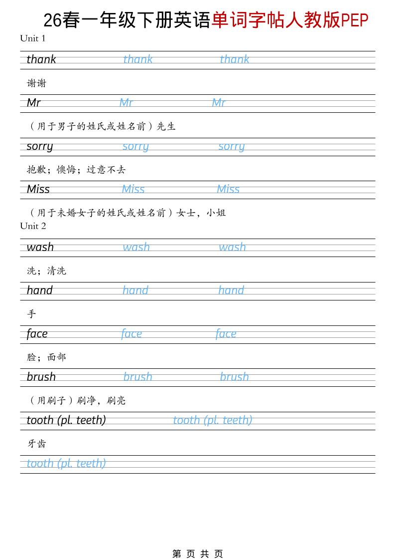 一年级下英语26春单词字帖《人教版PEP》-青禾学社
