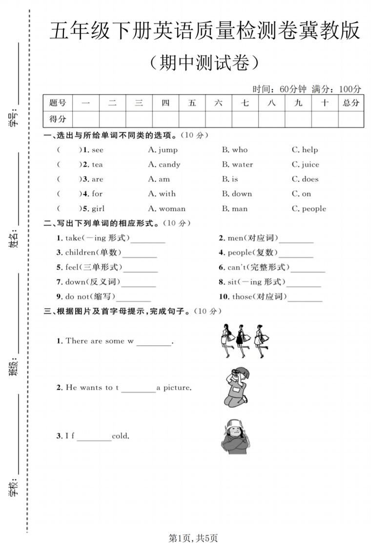 五年级下英语期中质量检测卷《冀教版》-吾爱自习网