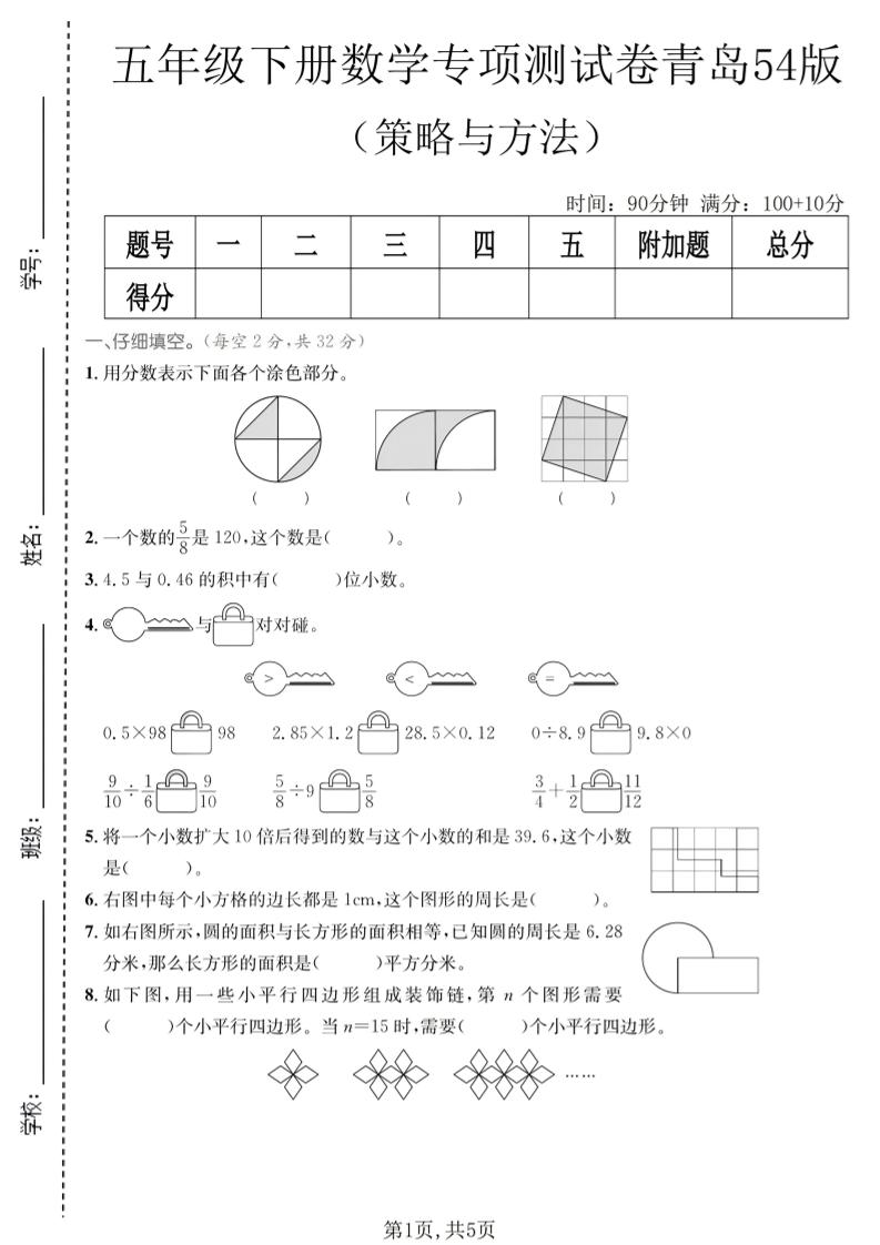 五年级下数学策略与方程专项测试卷《青岛五四版》-吾爱自习网