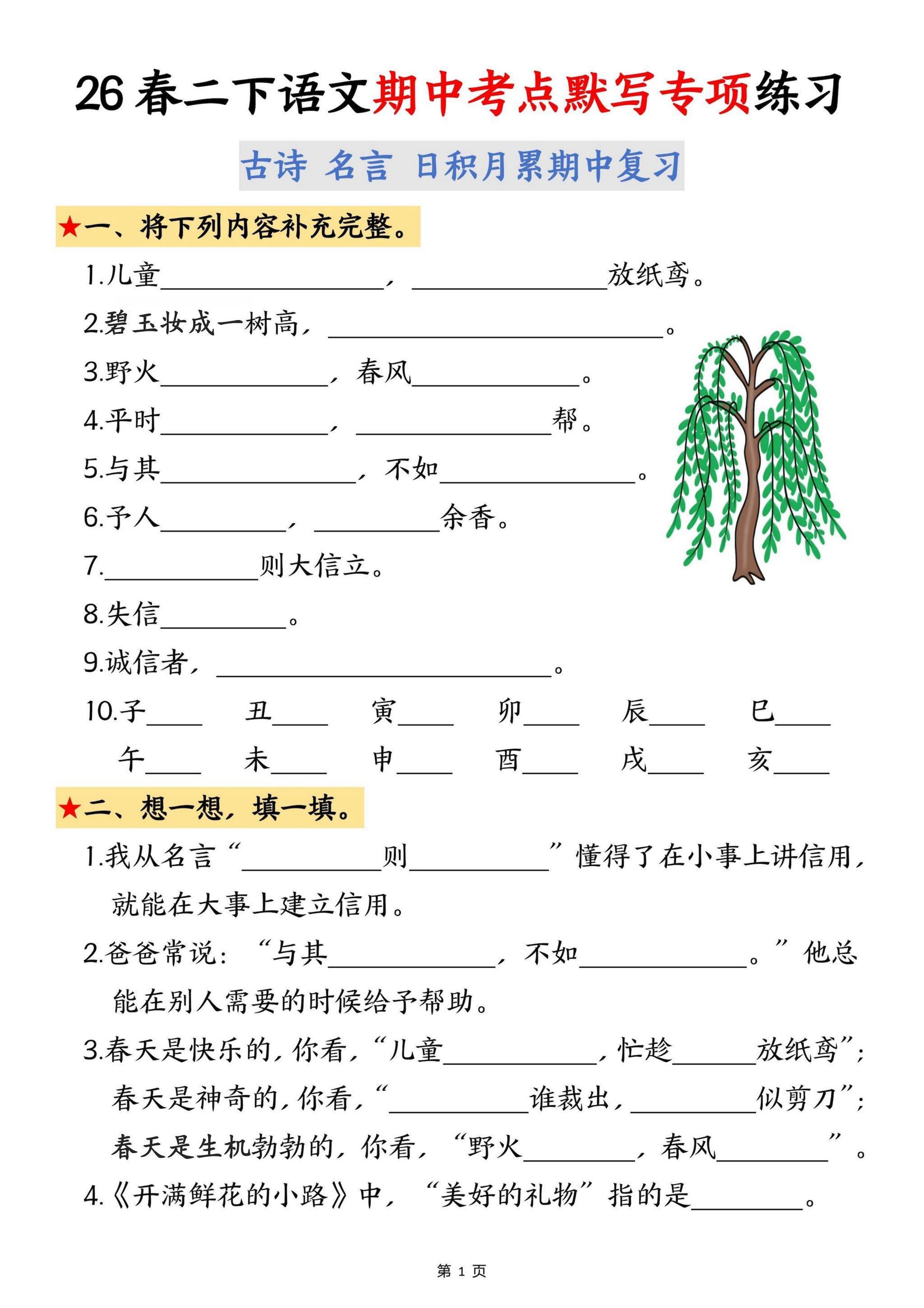 二年级下语文期中考点默写专项练习-吾爱自习网