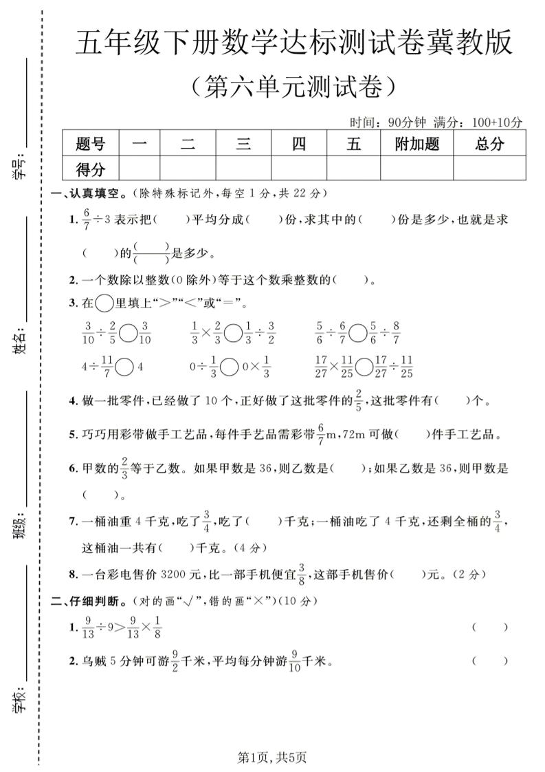 五年级下数学第六单元达标测试卷《冀教版》-吾爱自习网