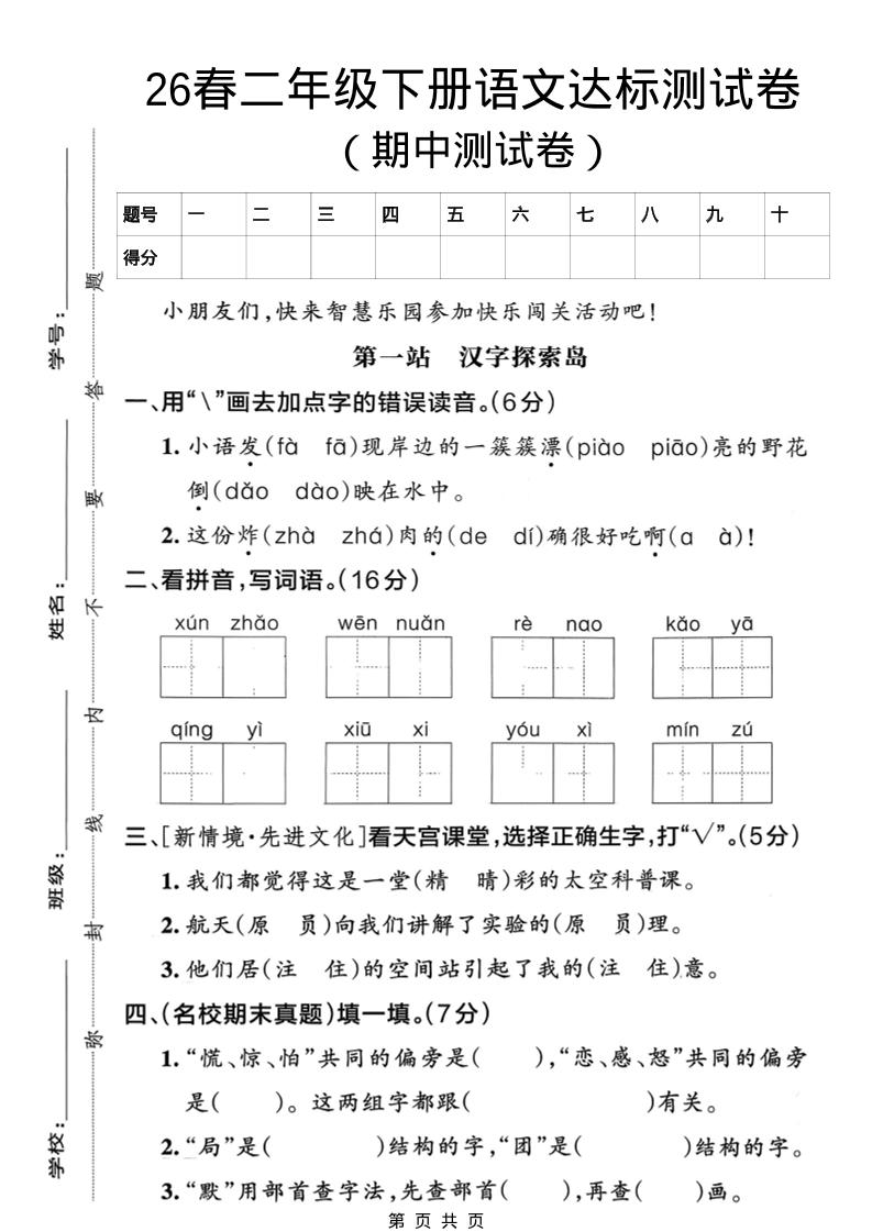 二年级下语文期中达标测试卷-青禾学社