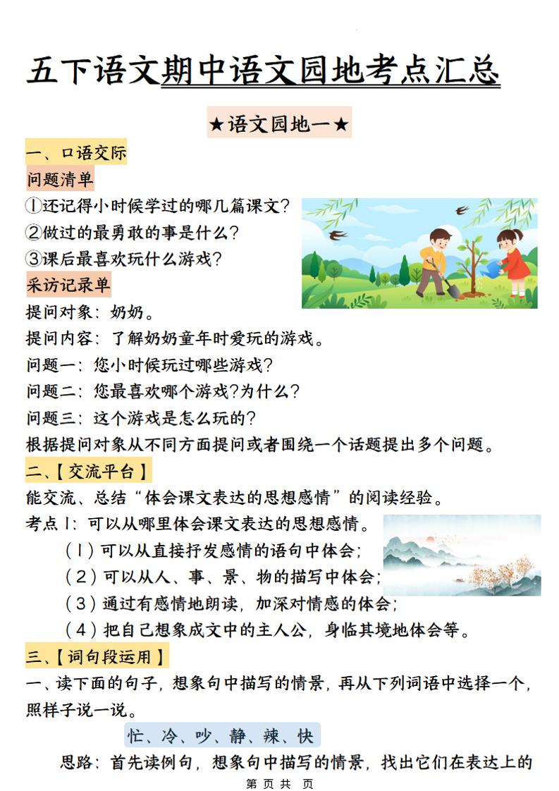 五年级下语文期中园地考点汇总-吾爱自习网