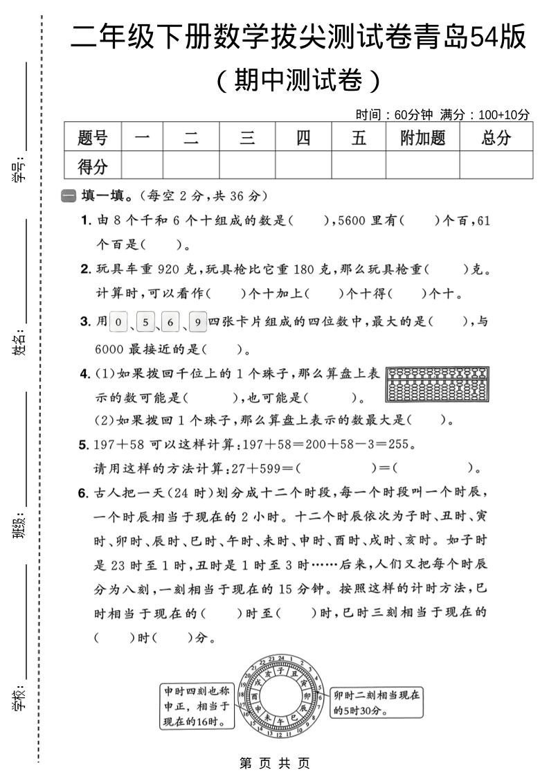 二年级下数学期中拔尖测试卷《青岛五四版》-吾爱自习网