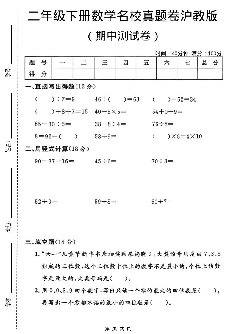二年级下数学期中名校真题卷《沪教版》-吾爱自习网