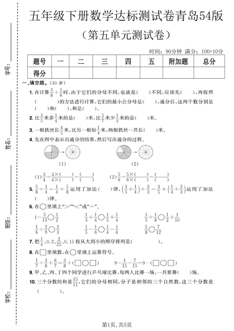 五年级下数学第五单元达标测试卷《青岛63版》-吾爱自习网