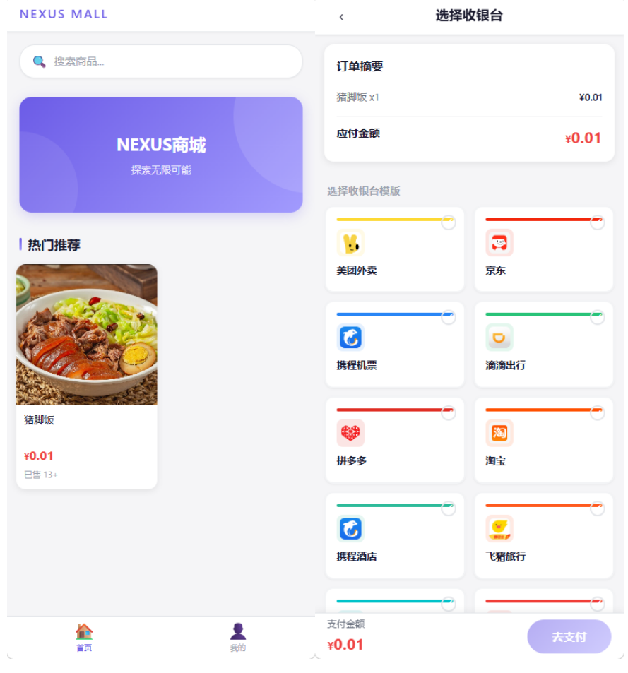 全新多平台电商代付商城源码-吾爱自习网