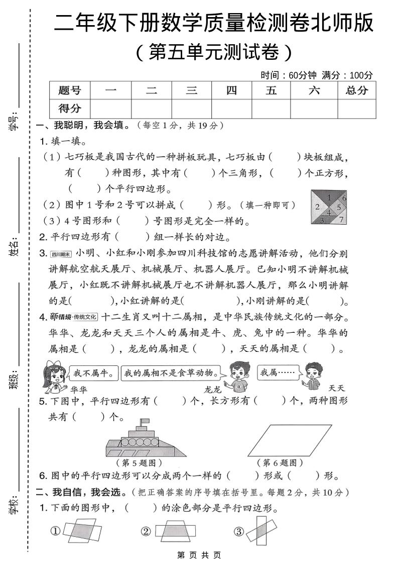 二年级下数学第五单元质量检测卷-吾爱自习网