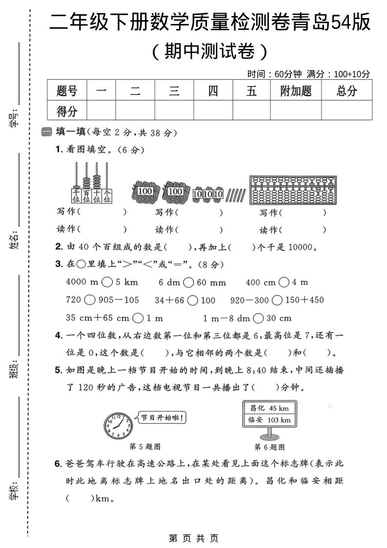 二年级下数学期中质量检测卷《青岛五四版》-吾爱自习网