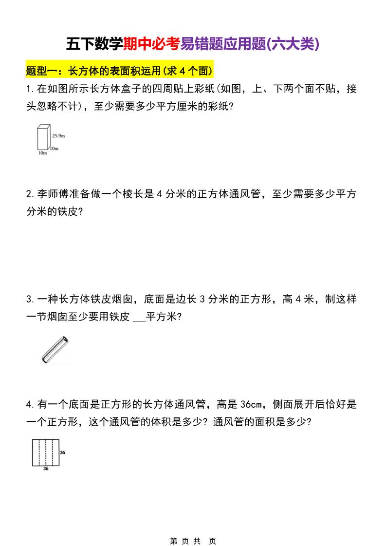 五年级下数学期中必考易错题型汇总（六大类）-吾爱自习网