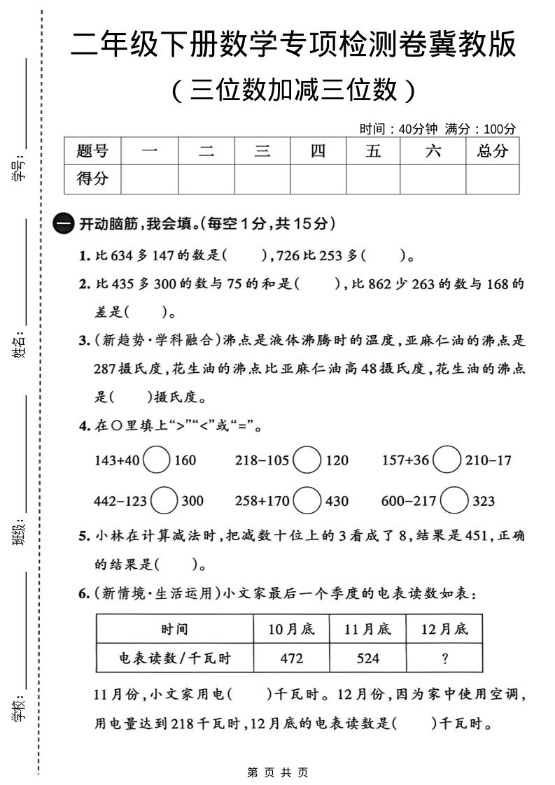 二年级下数学三位数加减三位数专项检测卷《冀教版》-吾爱自习网