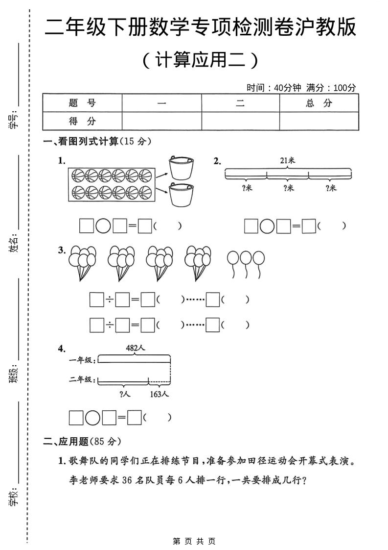 二年级下数学计算应用专项检测卷2《沪教版》-青禾学社