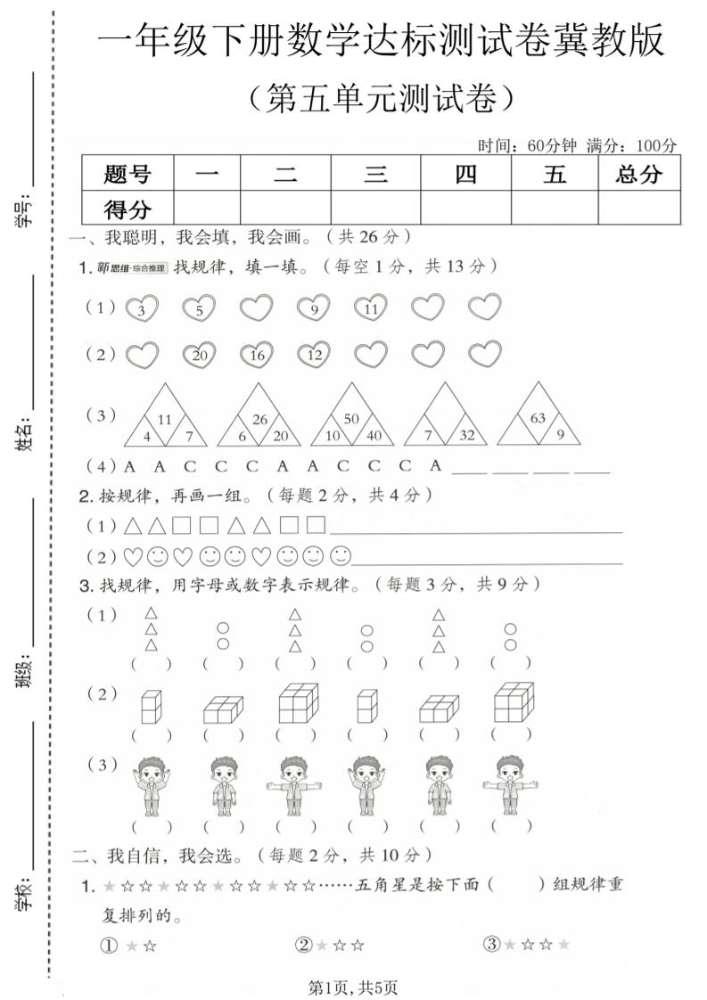 一年级下数学第五单元达标测试卷《冀教版》福星网赚创业资源-网赚项目-副业赚钱-互联网创业-资源整合福星网赚资源