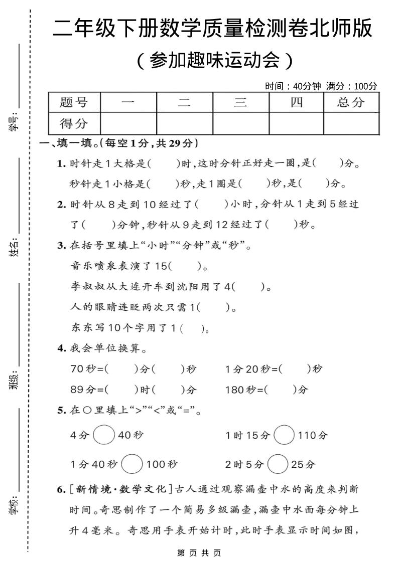 二年级下数学参加趣味运动会质量检测卷《北师版》-吾爱自习网