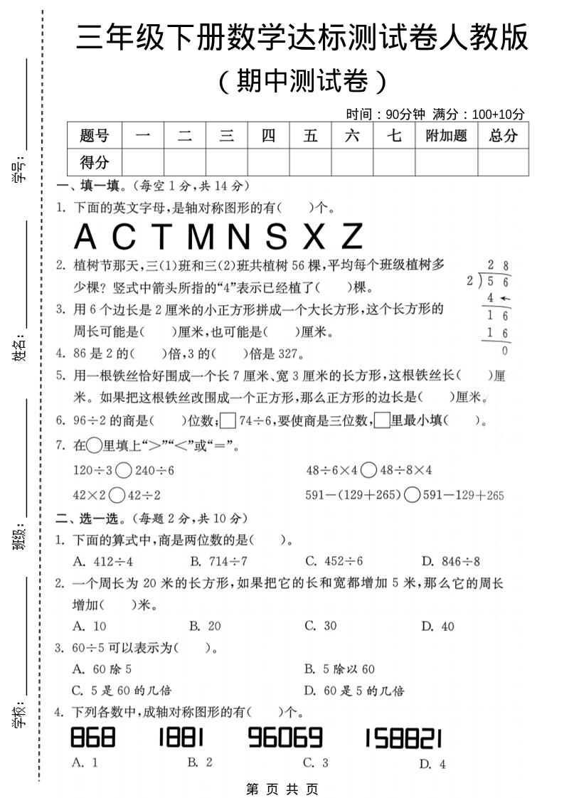 三年级下数学期中达标测试卷《人教版》-吾爱自习网