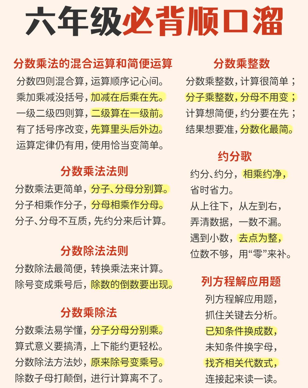 六年级下数学1-6年级必备顺口溜