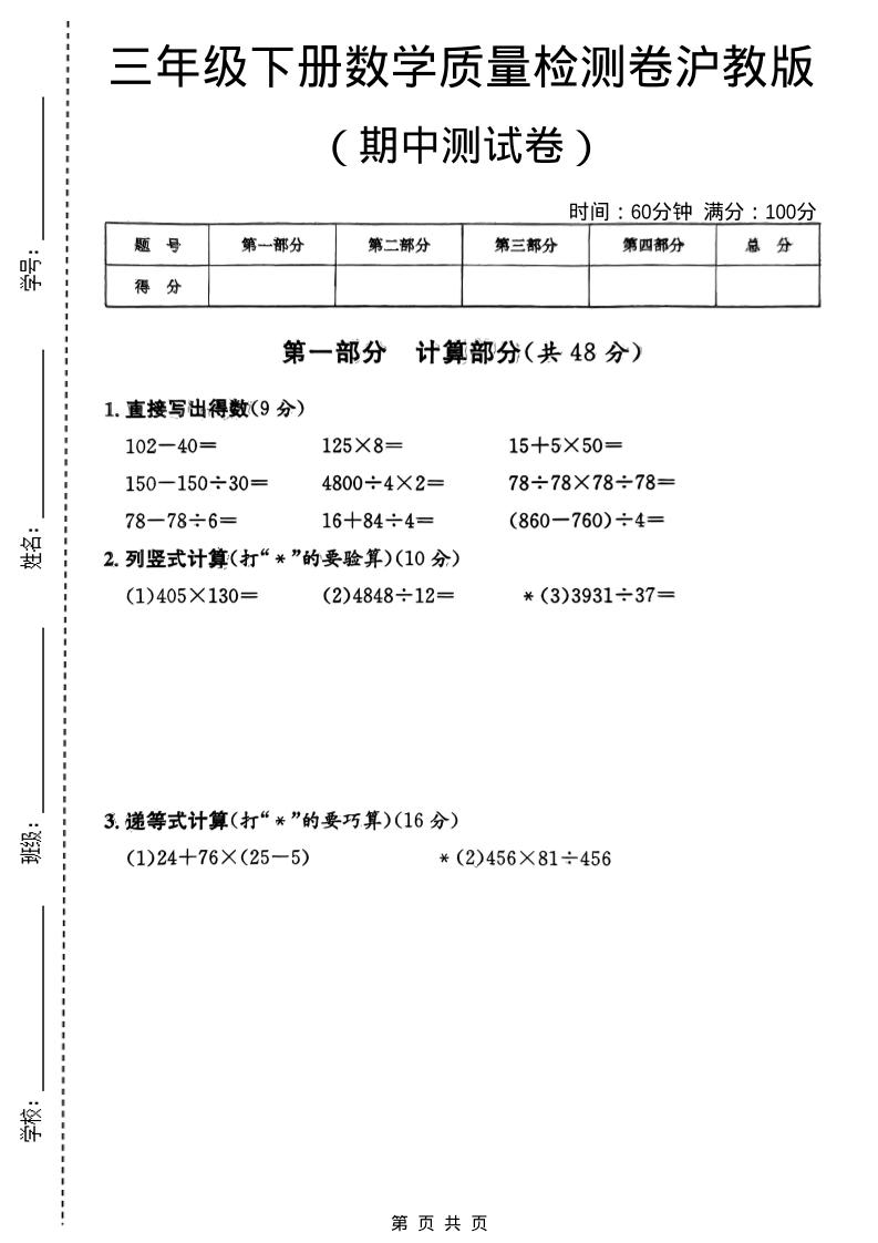 三年级下数学期中质量检测卷《沪教版》