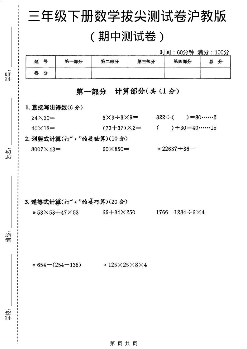 三年级下数学期中拔尖测试卷《沪教版》