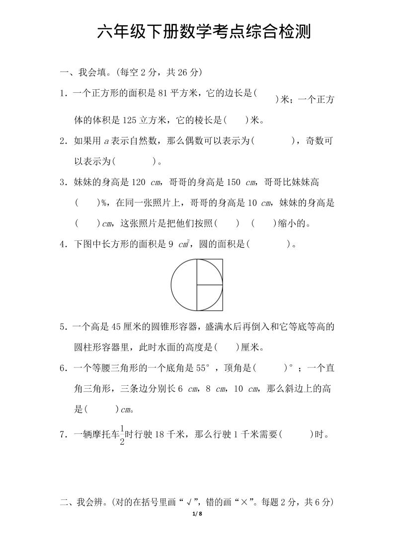 六年级下数学综合练习1