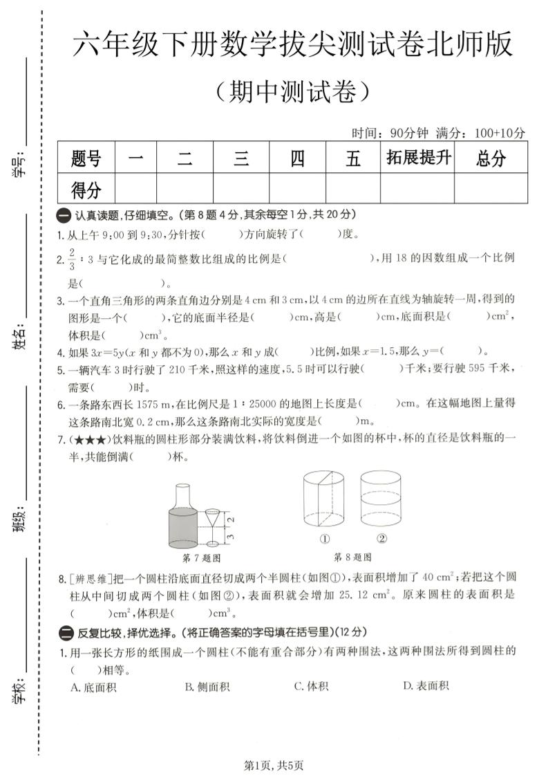 六年级下数学期中拔尖测试卷2《北师版》-吾爱自习网