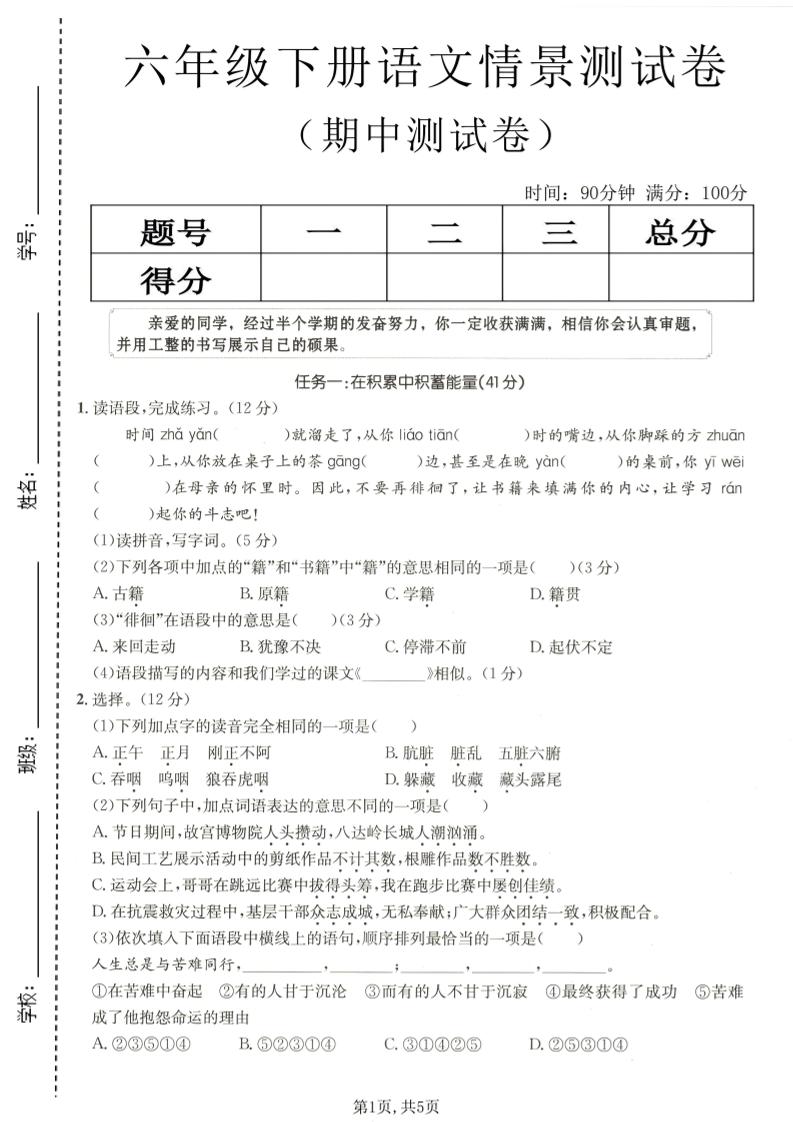 六年级下语文期中情景测试卷-吾爱自习网