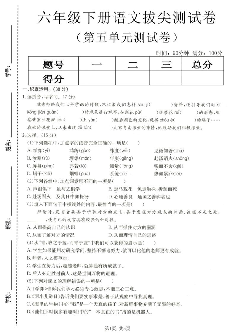 六年级下语文第五单元拔尖测试-吾爱自习网