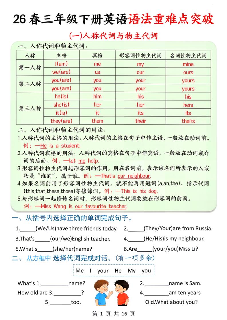 三年级下英语语法重难点突破-吾爱自习网