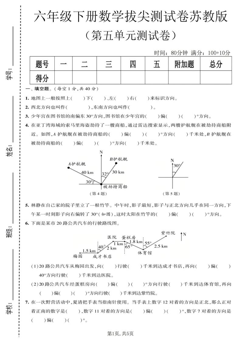 六年级下数学第五单元拔尖测试卷《苏教版》-吾爱自习网