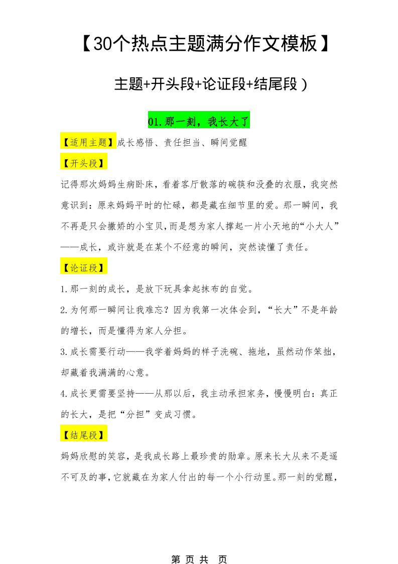 六年级下语文30个主题作文模板-吾爱自习网