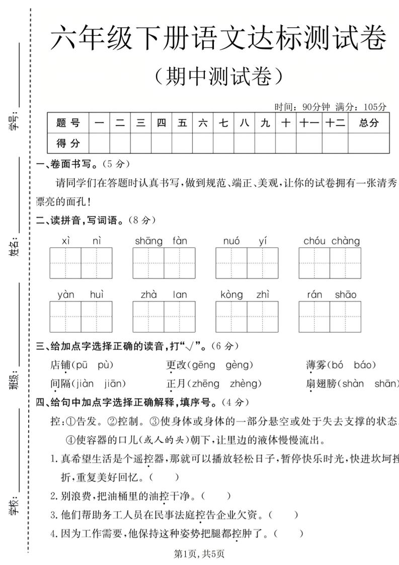 六年级下语文期中达标测试卷-吾爱自习网