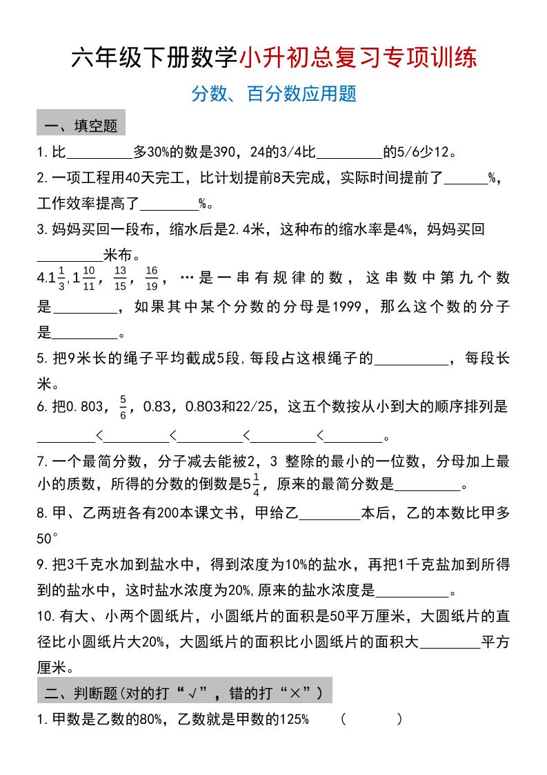 六年级下数学小升初总复习专项训练(2)-吾爱自习网